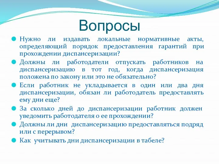 Вопросы Нужно ли издавать локальные нормативные акты, определяющий порядок предоставления гарантий