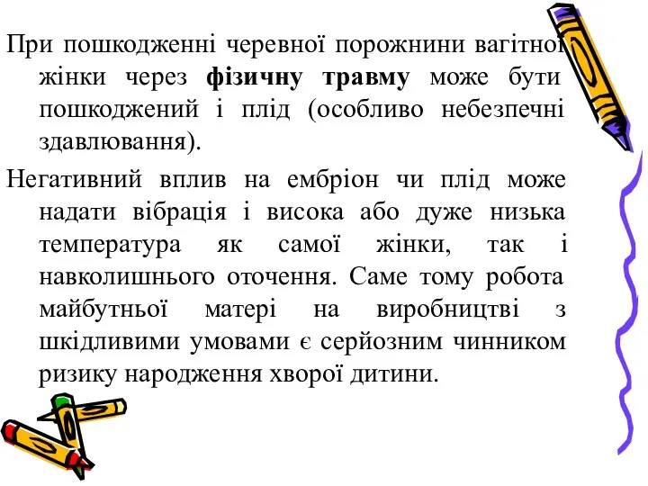 При пошкодженні черевної порожнини вагітної жінки через фізичну травму може бути