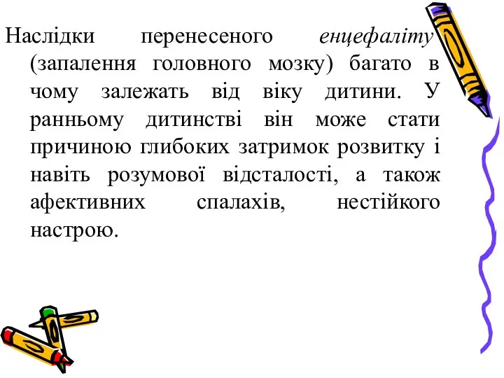 Наслідки перенесеного енцефаліту (запалення головного мозку) багато в чому залежать від