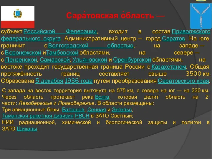 субъект Российской Федерации, входит в состав Приволжского федерального округа. Административный центр