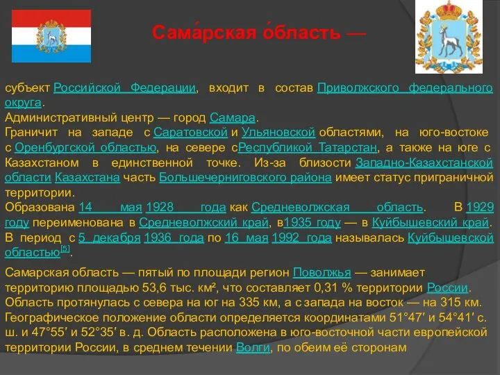 субъект Российской Федерации, входит в состав Приволжского федерального округа. Административный центр