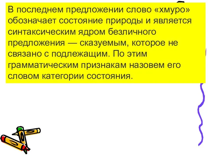 В последнем предложении слово «хмуро» обозначает состояние природы и является синтаксическим