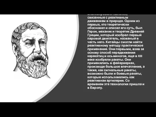 Еще в античные времена ученые с интересом изучали и анализировали явления,