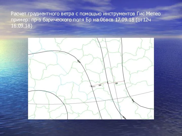 Расчет градиентного ветра с помощью инструментов Гис Метео пример: пр-з барического