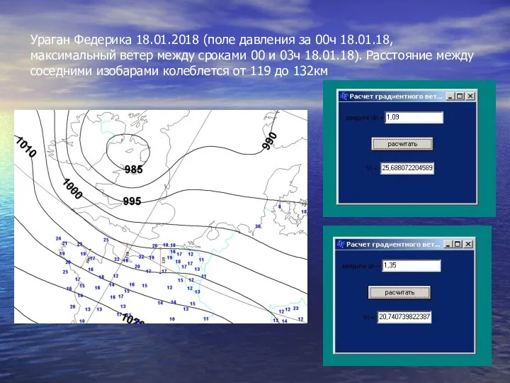 Ураган Федерика 18.01.2018 (поле давления за 00ч 18.01.18, максимальный ветер между