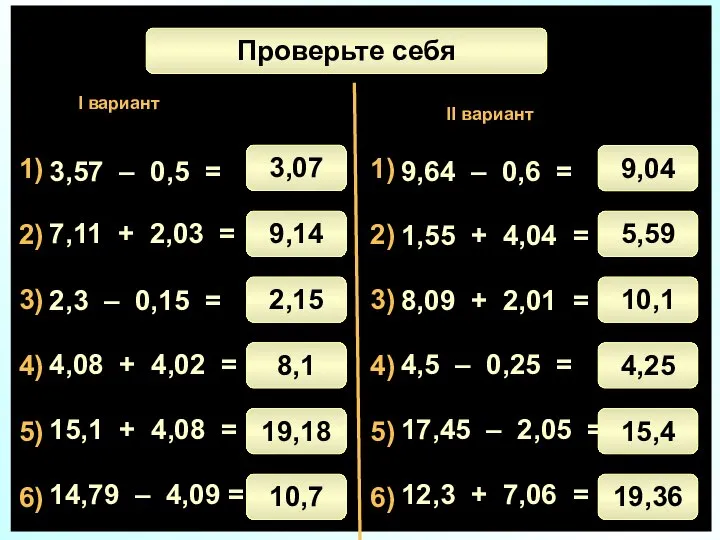 Самостоятельная работа 1) 3) 4) 5) 6) 2) 3,57 – 0,5