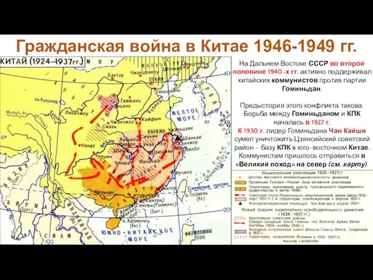 На Дальнем Востоке СССР во второй половине 1940-х гг. активно поддерживал