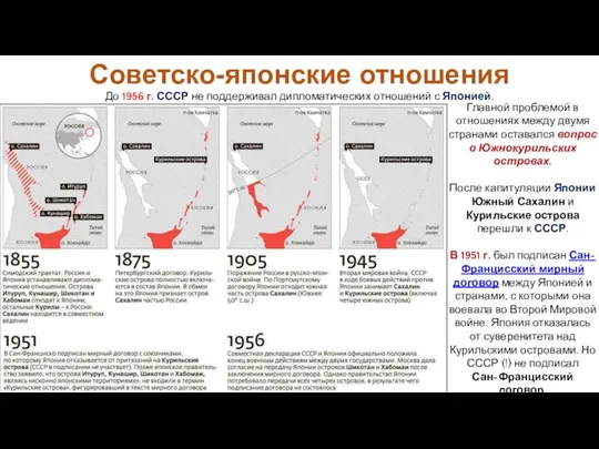 Главной проблемой в отношениях между двумя странами оставался вопрос о Южнокурильских