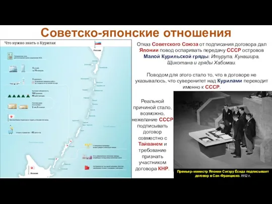 Реальной причиной стало, возможно, нежелание СССР подписывать договор совместно с Тайванем