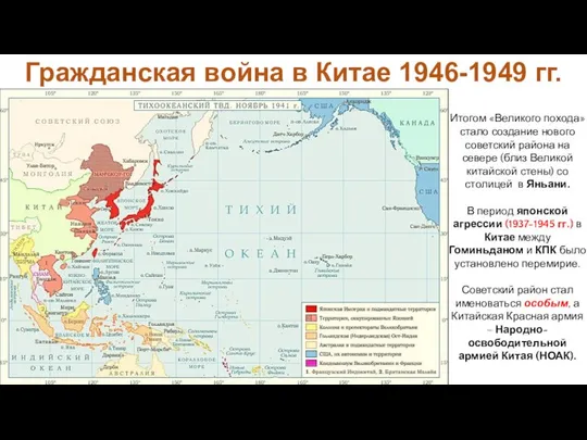 Итогом «Великого похода» стало создание нового советский района на севере (близ