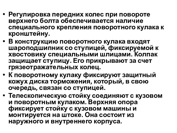 Регулировка передних колес при повороте верхнего болта обеспечивается наличие специального крепления