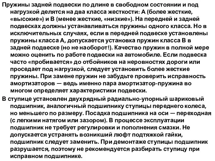 Пружины задней подвески по длине в свободном состоянии и под нагрузкой