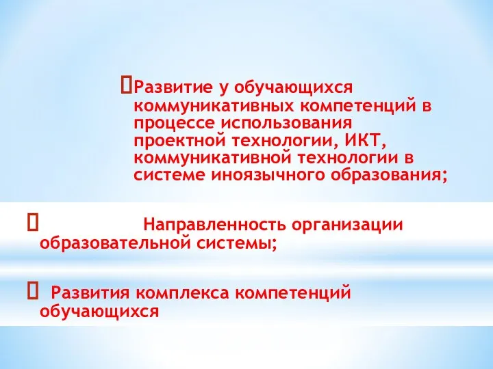 Развитие у обучающихся коммуникативных компетенций в процессе использования проектной технологии, ИКТ,