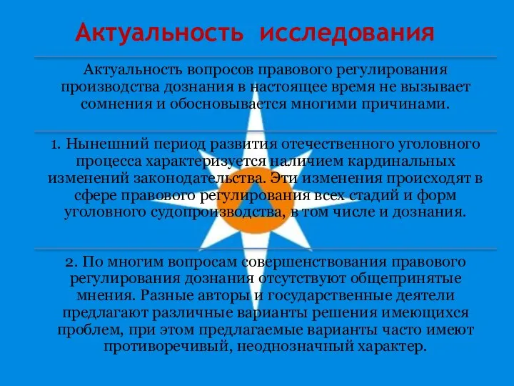 Актуальность исследования