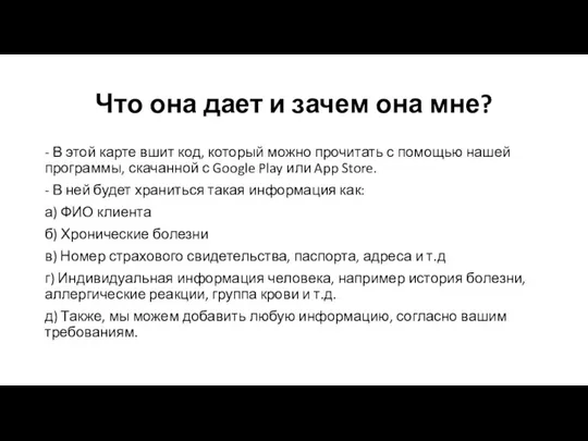 Что она дает и зачем она мне? - В этой карте