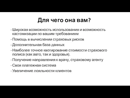 Для чего она вам? Широкая возможность использования и возможность кастомизации по