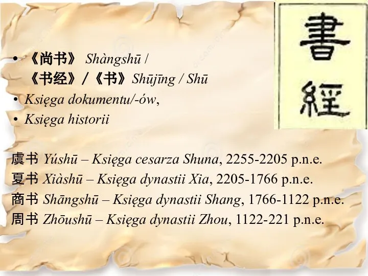 《尚书》 Shàngshū / 《书经》/《书》Shūjīng / Shū Księga dokumentu/-ów, Księga historii 虞书