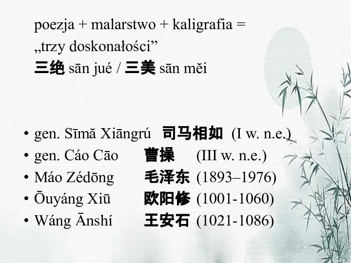 poezja + malarstwo + kaligrafia = „trzy doskonałości” 三绝 sān jué