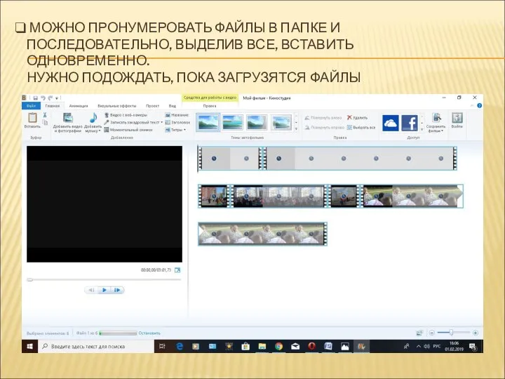 МОЖНО ПРОНУМЕРОВАТЬ ФАЙЛЫ В ПАПКЕ И ПОСЛЕДОВАТЕЛЬНО, ВЫДЕЛИВ ВСЕ, ВСТАВИТЬ ОДНОВРЕМЕННО. НУЖНО ПОДОЖДАТЬ, ПОКА ЗАГРУЗЯТСЯ ФАЙЛЫ