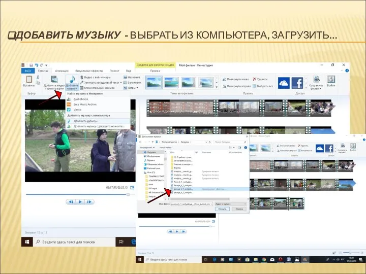 ДОБАВИТЬ МУЗЫКУ - ВЫБРАТЬ ИЗ КОМПЬЮТЕРА, ЗАГРУЗИТЬ…