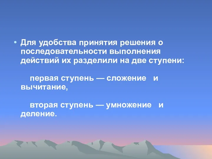 Для удобства принятия решения о последовательности выполнения действий их разделили на