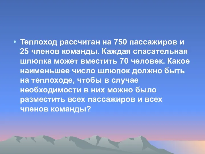 Теплоход рассчитан на 750 пассажиров и 25 членов команды. Каждая спасательная