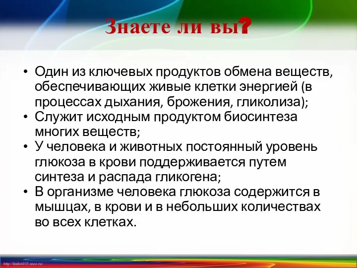 Знаете ли вы? Один из ключевых продуктов обмена веществ, обеспечивающих живые