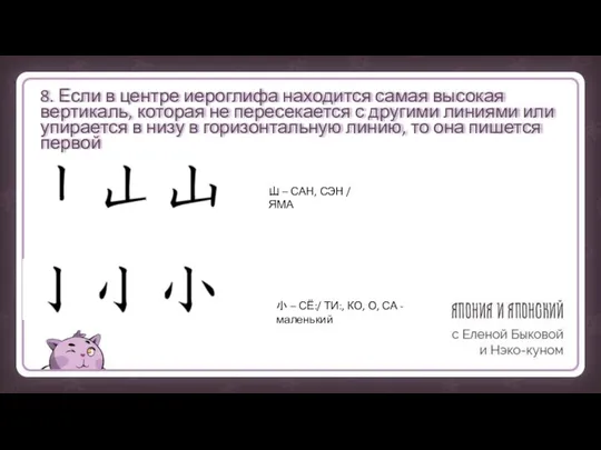 8. Если в центре иероглифа находится самая высокая вертикаль, которая не