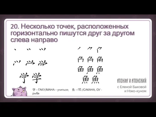 20. Несколько точек, расположенных горизонтально пишутся друг за другом слева направо