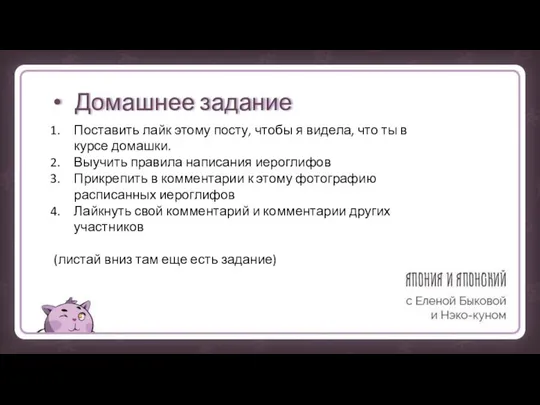 Домашнее задание Поставить лайк этому посту, чтобы я видела, что ты