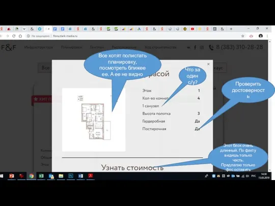 Все хотят полистать планировку, посмотреть ближее ее. А ее не видно