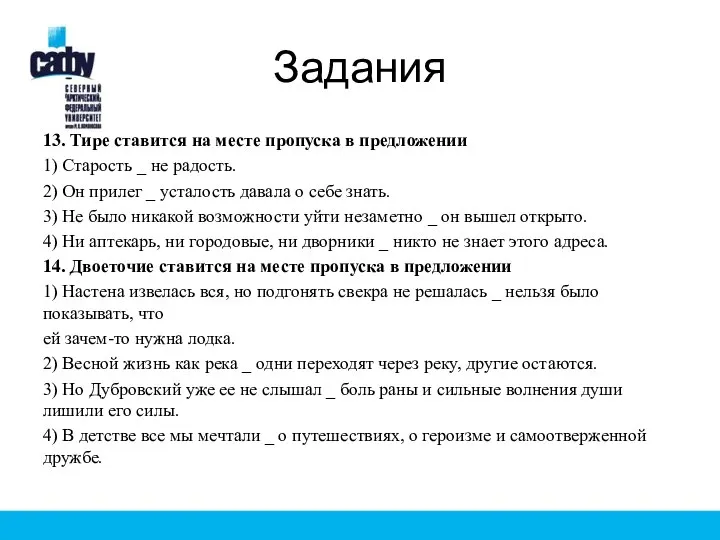 Задания 13. Тире ставится на месте пропуска в предложении 1) Старость