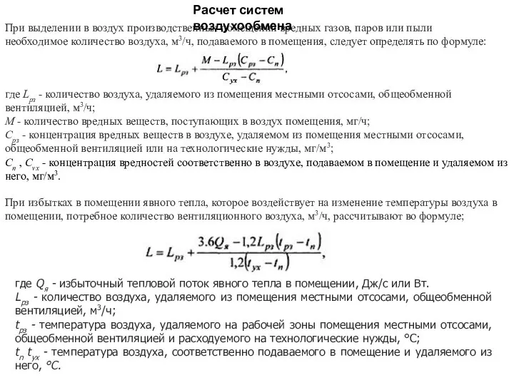 При выделении в воздух производственных помещений вредных газов, паров или пыли