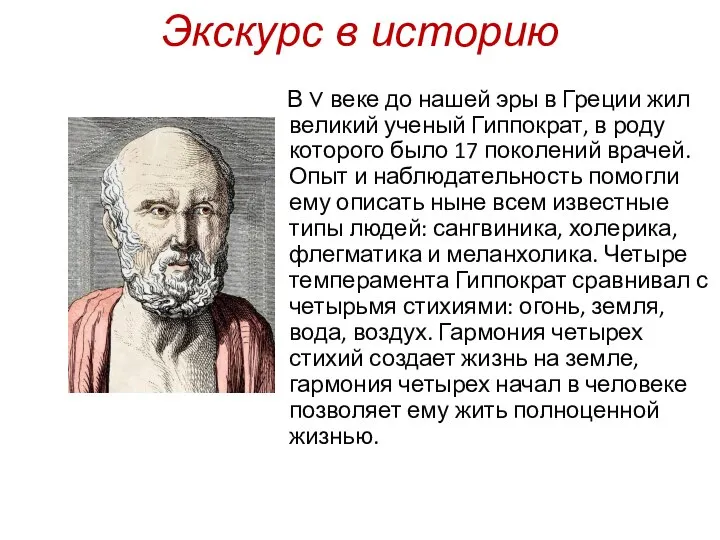 Экскурс в историю В V веке до нашей эры в Греции