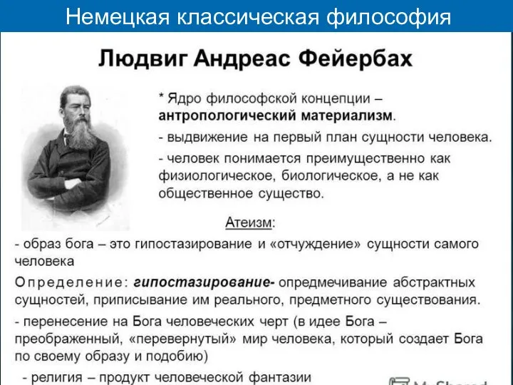 Немецкая классическая философия