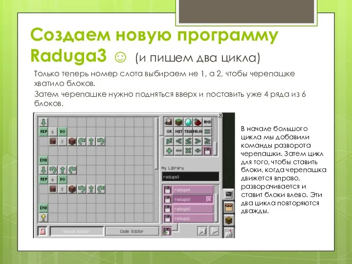 Создаем новую программу Raduga3 ☺ (и пишем два цикла) Только теперь