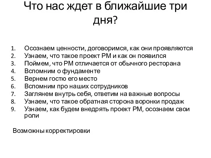 Что нас ждет в ближайшие три дня? Осознаем ценности, договоримся, как