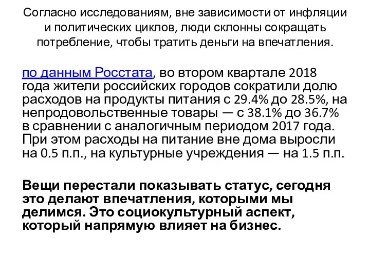 Согласно исследованиям, вне зависимости от инфляции и политических циклов, люди склонны