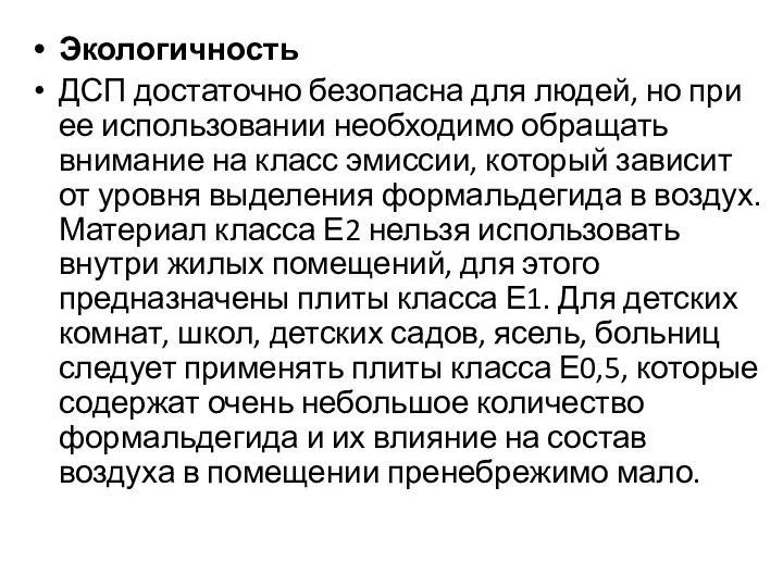 Экологичность ДСП достаточно безопасна для людей, но при ее использовании необходимо