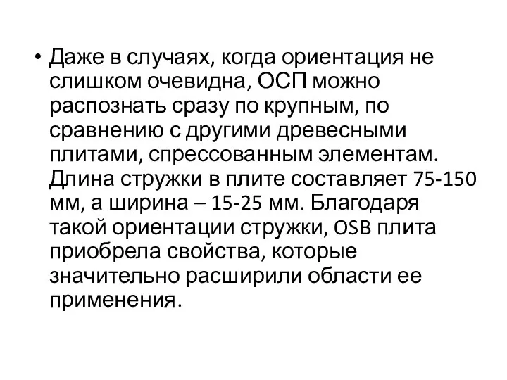 Даже в случаях, когда ориентация не слишком очевидна, ОСП можно распознать