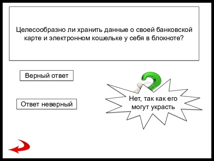 Целесообразно ли хранить данные о своей банковской карте и электронном кошельке