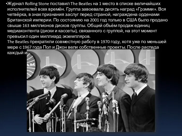 Журнал Rolling Stone поставил The Beatles на 1 место в списке