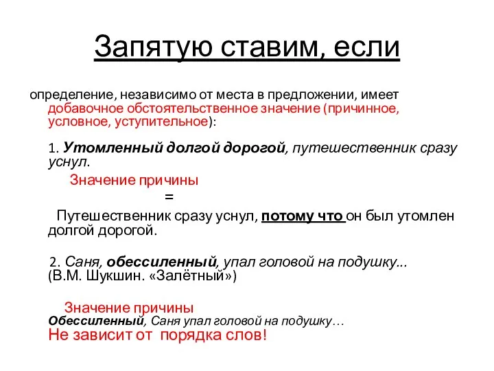 Запятую ставим, если определение, независимо от места в предложении, имеет добавочное