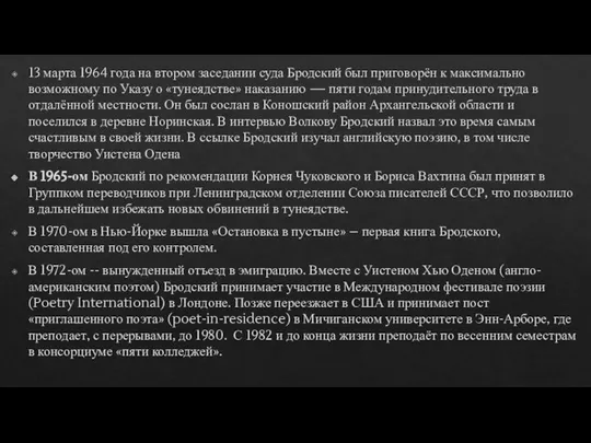 13 марта 1964 года на втором заседании суда Бродский был приговорён