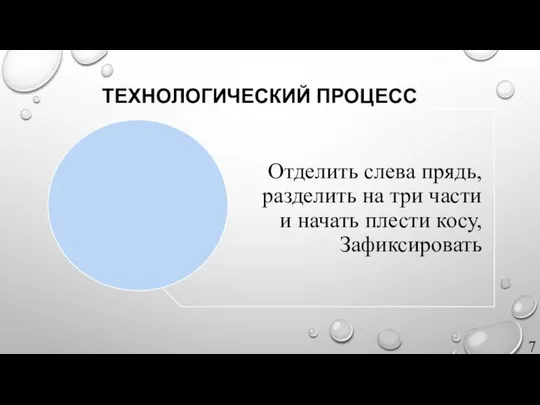 ТЕХНОЛОГИЧЕСКИЙ ПРОЦЕСС