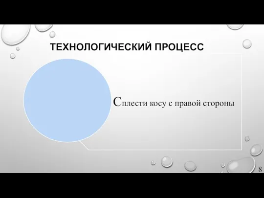 ТЕХНОЛОГИЧЕСКИЙ ПРОЦЕСС