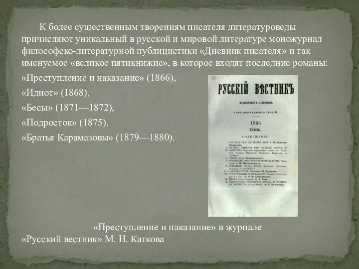 К более существенным творениям писателя литературоведы причисляют уникальный в русской и