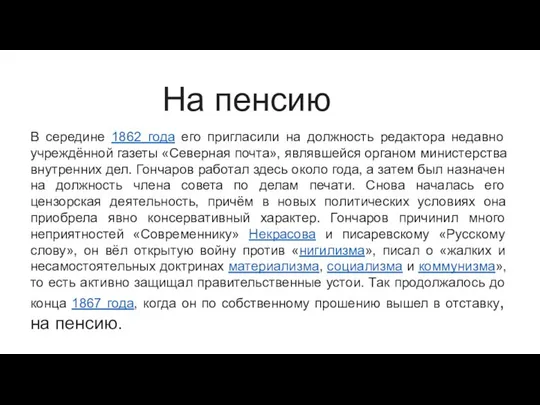 В середине 1862 года его пригласили на должность редактора недавно учреждённой