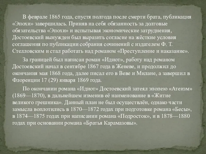 В феврале 1865 года, спустя полгода после смерти брата, публикация «Эпохи»