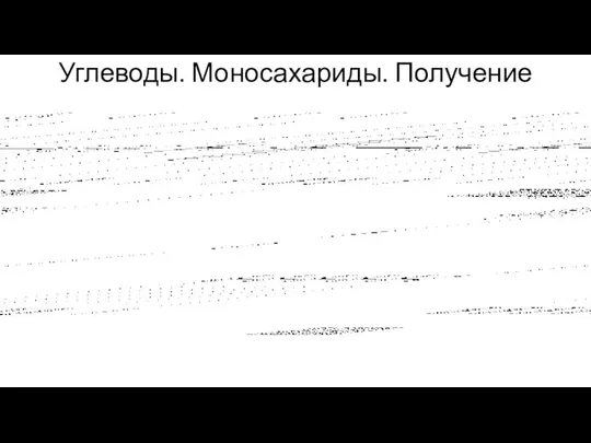 Углеводы. Моносахариды. Получение